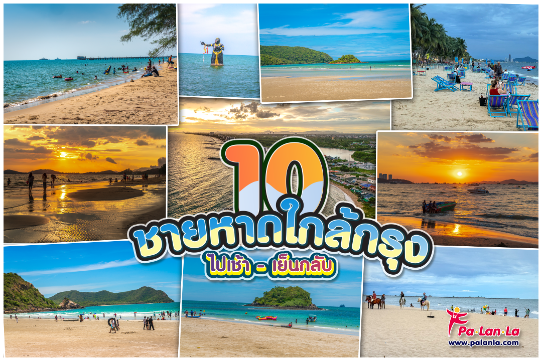 10 Beaches near Bangkok for One Day Trip